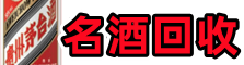巴中德宝烟酒回收店