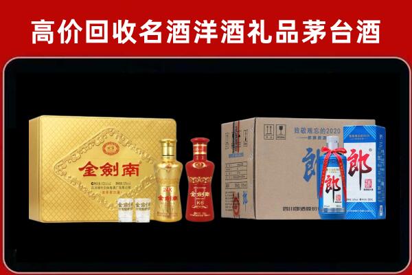 巴中回收剑南春酒